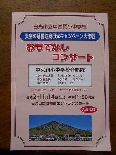 おもてなしコンサート